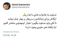  عکس/ پیام تسلیت مهدوی‌کیا برای حادثه نفتکش سانچی