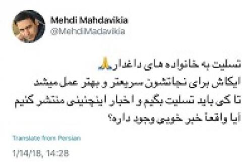  عکس/ پیام تسلیت مهدوی‌کیا برای حادثه نفتکش سانچی