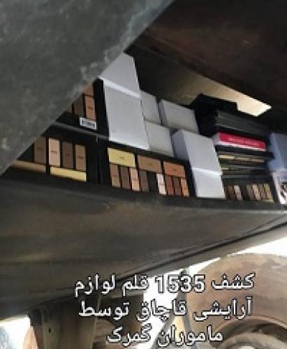  عکس/ کشف لوازم آرایشی قاچاق در گمرک