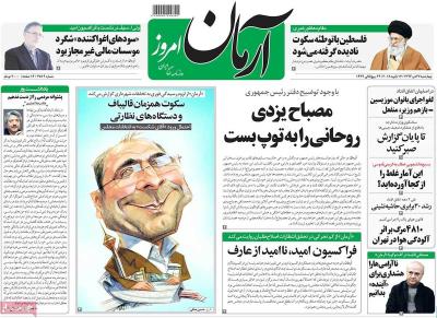 صفحه اول روزنامه های صبح امروز / چهارشنبه 27 دي 