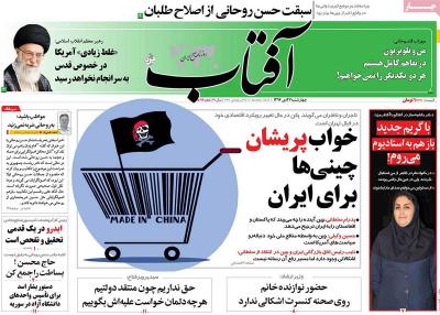 صفحه اول روزنامه های صبح امروز / چهارشنبه 27 دي 