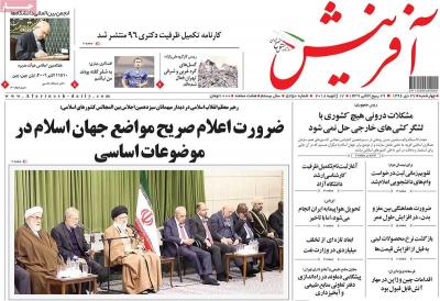 صفحه اول روزنامه های صبح امروز / چهارشنبه 27 دي 