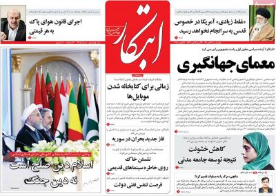 صفحه اول روزنامه های صبح امروز / چهارشنبه 27 دي 