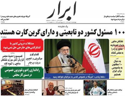 صفحه اول روزنامه های صبح امروز / چهارشنبه 27 دي 