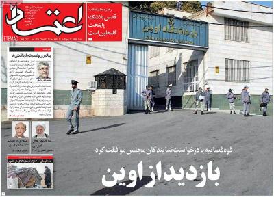 صفحه اول روزنامه های صبح امروز / چهارشنبه 27 دي 