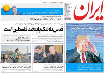 صفحه اول روزنامه های صبح امروز / چهارشنبه 27 دي 