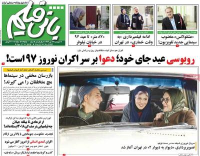 صفحه اول روزنامه های صبح امروز / چهارشنبه 27 دي 