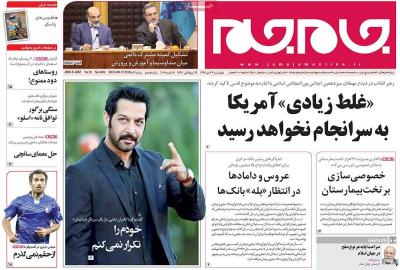 صفحه اول روزنامه های صبح امروز / چهارشنبه 27 دي 