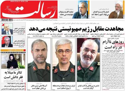 صفحه اول روزنامه های صبح امروز / چهارشنبه 27 دي 