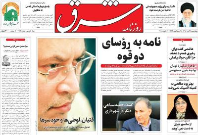 صفحه اول روزنامه های صبح امروز / چهارشنبه 27 دي 