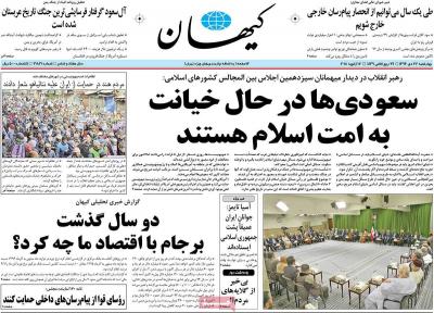 صفحه اول روزنامه های صبح امروز / چهارشنبه 27 دي 
