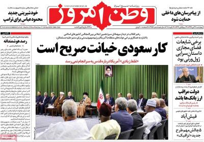 صفحه اول روزنامه های صبح امروز / چهارشنبه 27 دي 