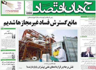 صفحه اول روزنامه های صبح امروز / چهارشنبه 27 دي 