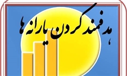  انتقال یارانه به کمیته امداد با تعامل دولت و کمیته امداد