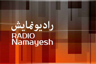 «ننه تهرونی» مهمان رادیو نمایش