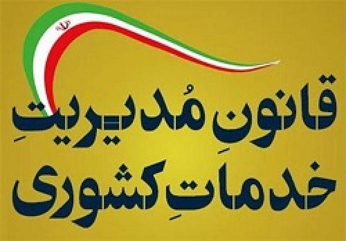  اعلام شرایط جدید بازنشستگی کارمندان دولت
