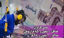 جزئیات محاسبه مالیات بر عیدی کارگران مشمول قانون کار+تصویر