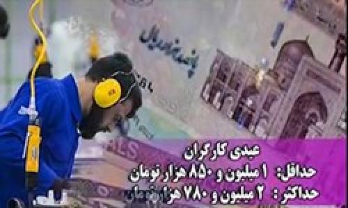 جزئیات محاسبه مالیات بر عیدی کارگران مشمول قانون کار+تصویر