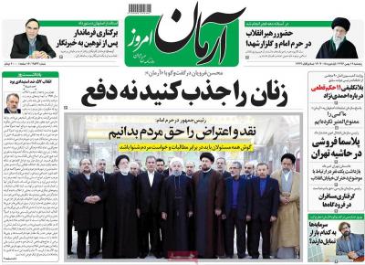 صفحه اول روزنامه های صبح امروز / پنجشنبه 12 بهمن 