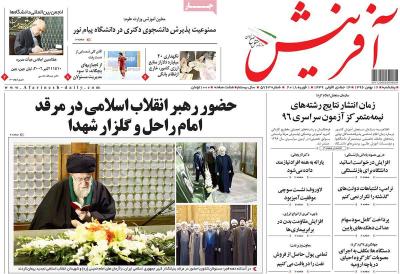صفحه اول روزنامه های صبح امروز / پنجشنبه 12 بهمن 