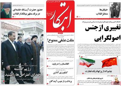 صفحه اول روزنامه های صبح امروز / پنجشنبه 12 بهمن 