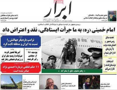 صفحه اول روزنامه های صبح امروز / پنجشنبه 12 بهمن 