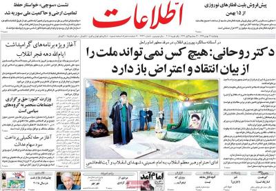 صفحه اول روزنامه های صبح امروز / پنجشنبه 12 بهمن 