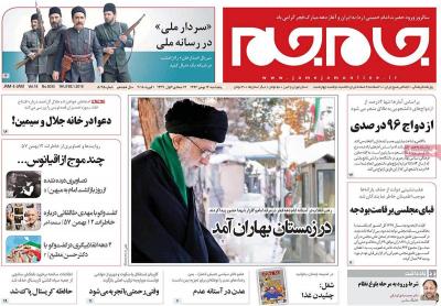 صفحه اول روزنامه های صبح امروز / پنجشنبه 12 بهمن 