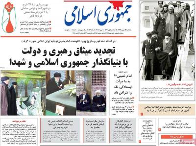 صفحه اول روزنامه های صبح امروز / پنجشنبه 12 بهمن 