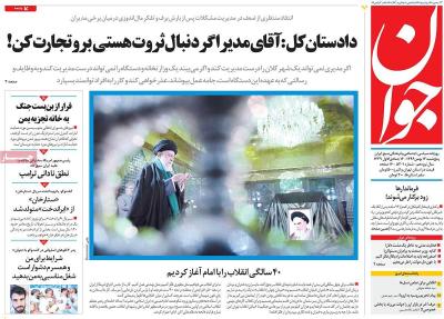 صفحه اول روزنامه های صبح امروز / پنجشنبه 12 بهمن 