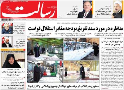 صفحه اول روزنامه های صبح امروز / پنجشنبه 12 بهمن 