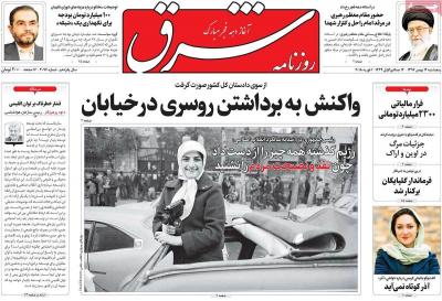 صفحه اول روزنامه های صبح امروز / پنجشنبه 12 بهمن 