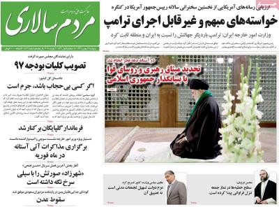 صفحه اول روزنامه های صبح امروز / پنجشنبه 12 بهمن 