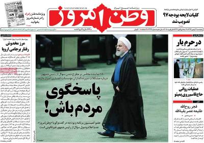صفحه اول روزنامه های صبح امروز / پنجشنبه 12 بهمن 