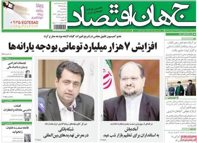 صفحه اول روزنامه های صبح امروز / پنجشنبه 12 بهمن 