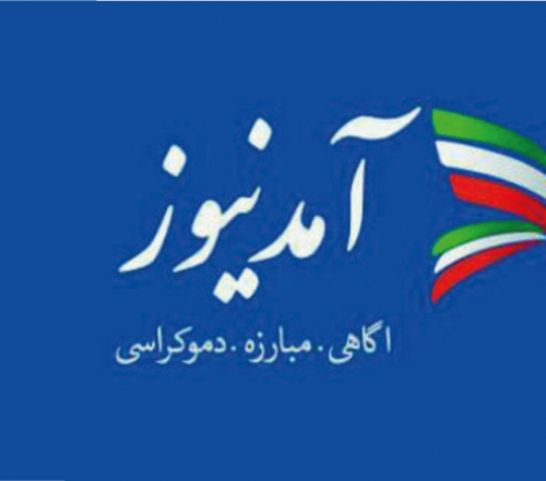 کانال آمد نیوز(کثافت نیوز) دوباره مختل شد