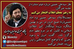 فتوتیتر/امروز به وجود رهبری افتخار می کنیم