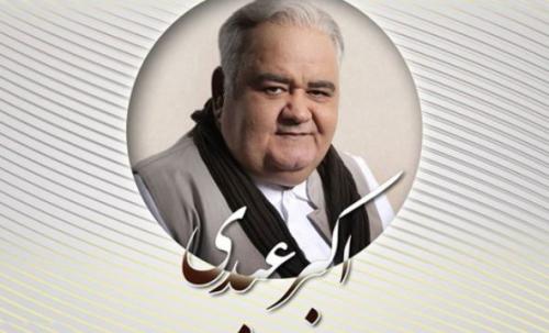 فیلم کامل بزرگداشت استاد اکبر عبدی در افتتاحیه جشنواره فیلم فجر