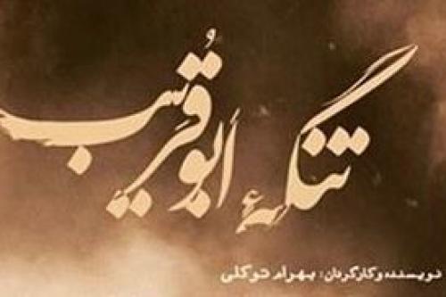  تشویق «شهدای عمار» وسط سالن سینما