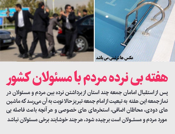 بهتر از سوت قطار و زنگ مدارس!/  نرده های حائل بین مردم ومسئولین !