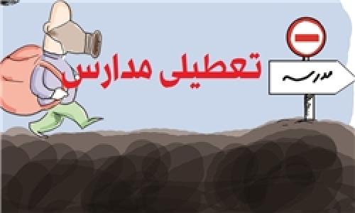 مدارس تهران فردا هم تعطیل شد