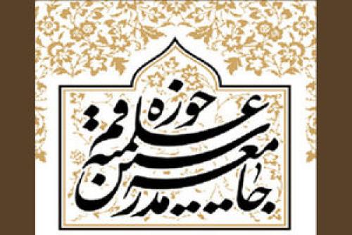 تذکر جامعه مدرسین به روحانی درباره مشکلات کشور