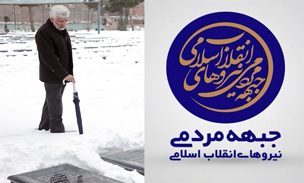 «جمنا» و «جلیلی» دو مدل و شیوه‌ی متفاوت از فعالیت