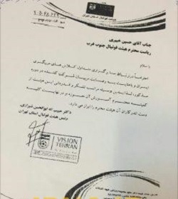 تقدیر از رییس هیات فوتبال جنوب غرب تهران