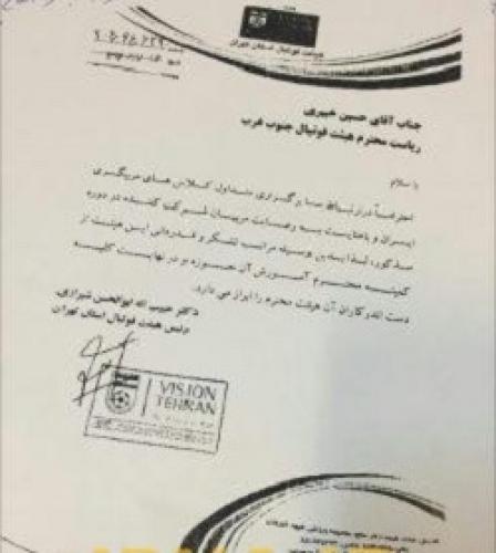 تقدیر از رییس هیات فوتبال جنوب غرب تهران