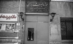 عکس/ موزه عبرت ایران 