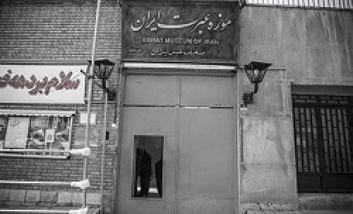 عکس/ موزه عبرت ایران 