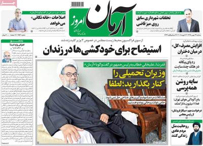 صفحه اول روزنامه های صبح امروز / سه شنبه 24 بهمن 