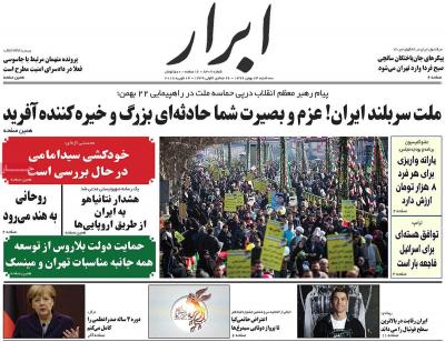صفحه اول روزنامه های صبح امروز / سه شنبه 24 بهمن 