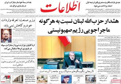 صفحه اول روزنامه های صبح امروز / سه شنبه 24 بهمن 
